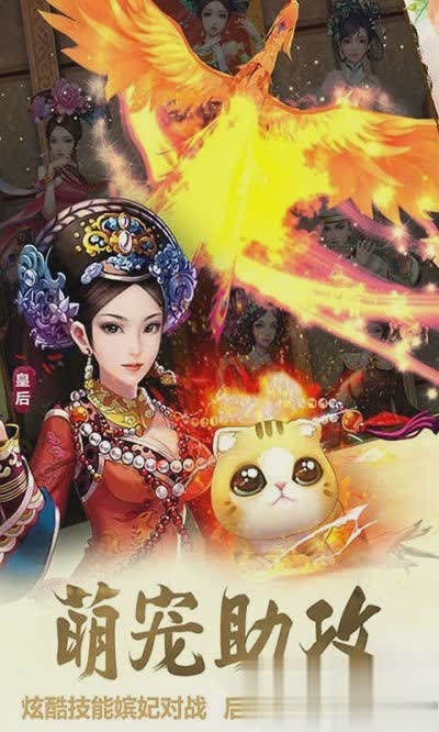 后宫甄嬛传游戏截图3