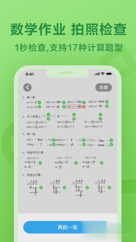 一起小学学生安卓版软件截图2