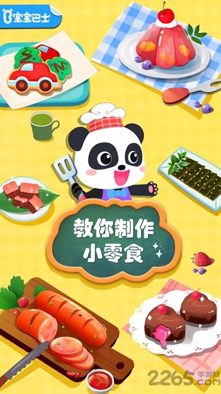 宝宝手工零食宝宝巴士游戏游戏截图2