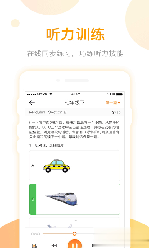 英语易百分软件截图3