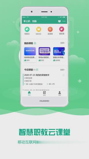 云课堂智慧职教app软件截图3