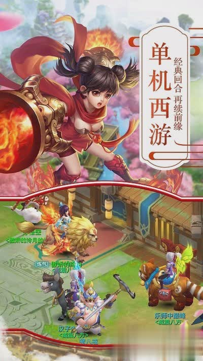 变态版西游游戏截图3