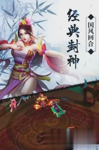 封神榜手游游戏截图2