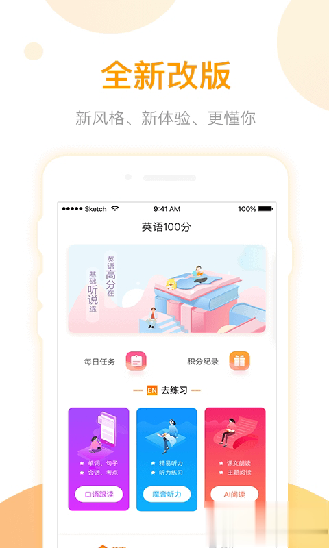 英语易百分软件截图4