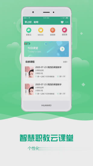 云课堂智慧职教app软件截图2