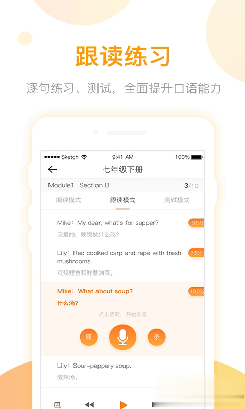 英语易百分软件截图1