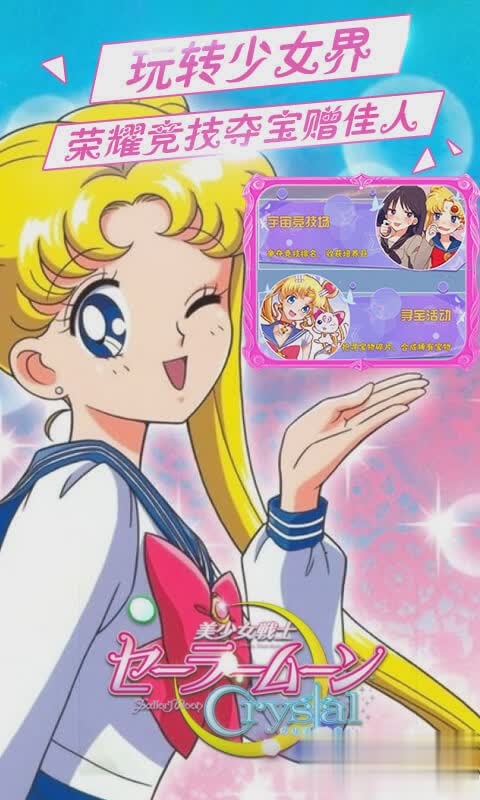 美少女战士国语游戏截图2