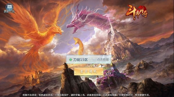 斗帝传奇最新版本