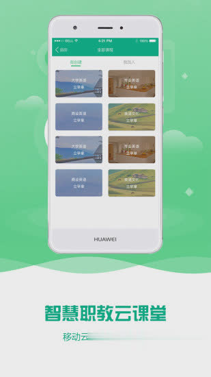 云课堂智慧职教app软件截图1