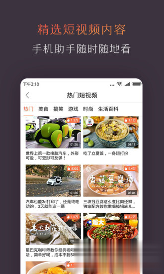 风行电视助手软件截图1
