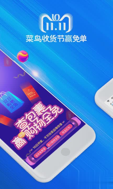 菜鸟驿站软件截图2