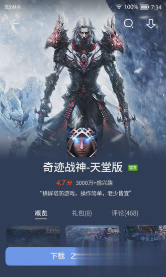 mm应用商场软件截图2