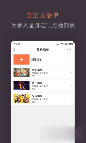 风行电视助手软件截图2