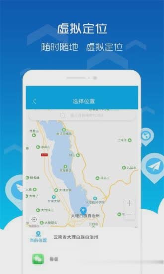 位置穿越软件截图3