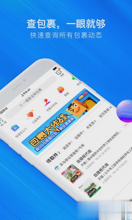 菜鸟驿站软件截图1