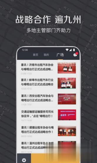 嘀嗒出租车司机版软件截图1
