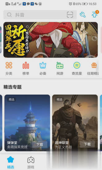 mm应用商场软件截图4