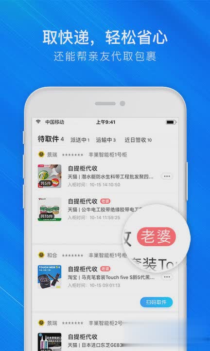 菜鸟驿站软件截图3