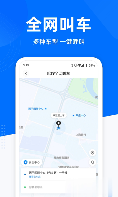 哈罗顺风车软件截图3