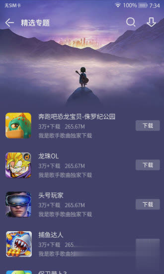 mm应用商场软件截图3