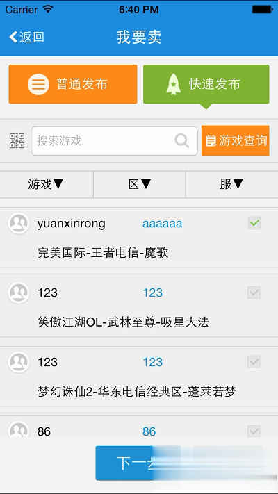uu868游戏交易平台游戏截图1