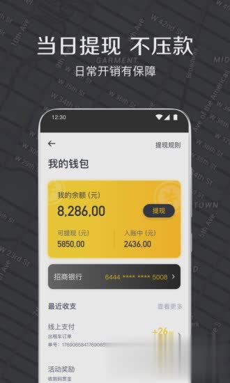 嘀嗒出租车司机版软件截图2