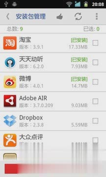 包管理软件截图3