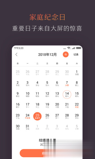 风行电视助手软件截图3