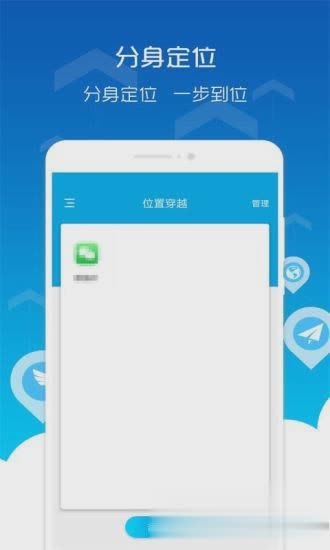 位置穿越软件截图1