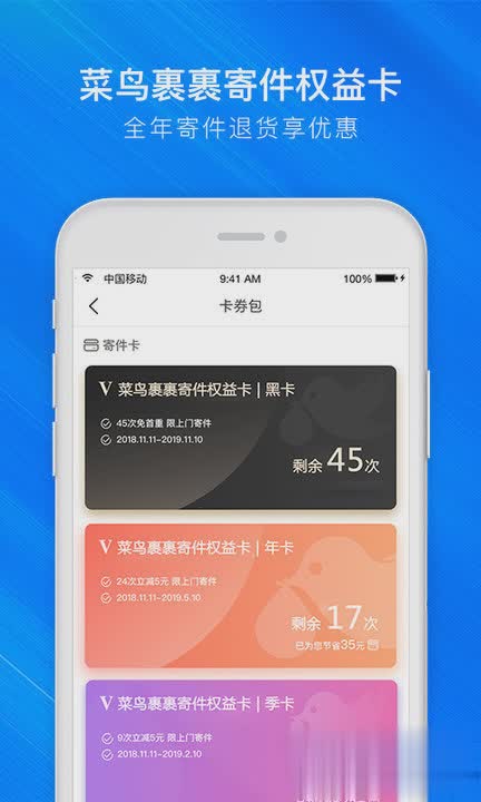 菜鸟驿站软件截图4