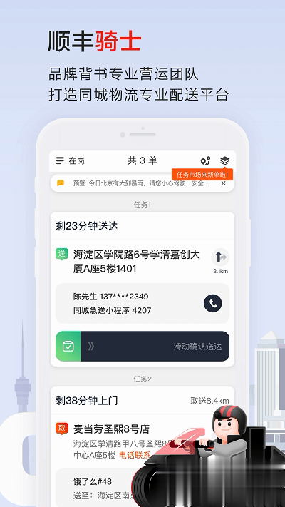 顺丰骑士软件截图1
