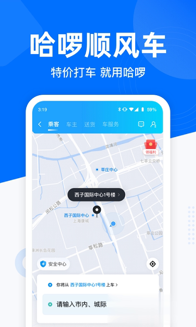 哈罗顺风车软件截图2