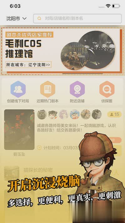 剧本杀游戏截图2