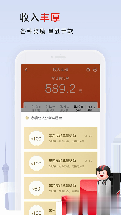 顺丰骑士软件截图2