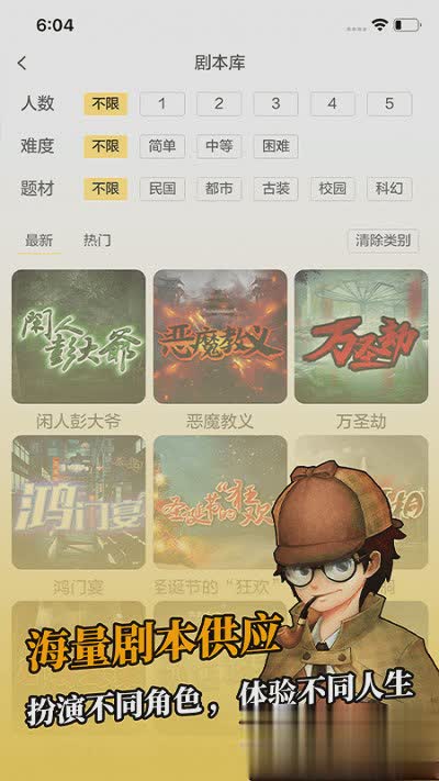 剧本杀游戏截图4