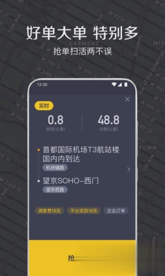 嘀嗒出租车司机版软件截图3