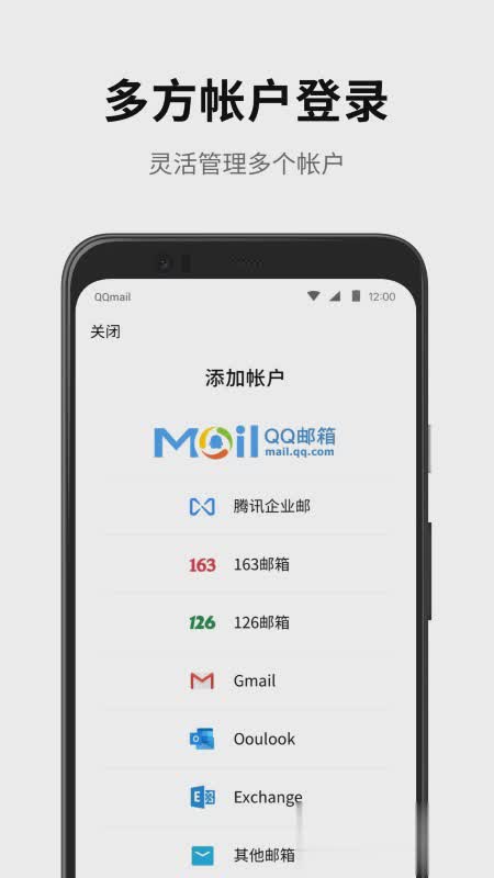 邮箱到手机上软件截图3