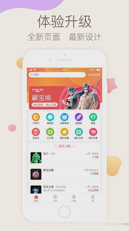 大话西游2免费版藏宝阁游戏截图1