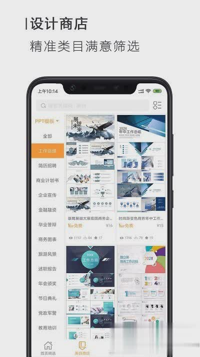手机ppt软件软件截图2