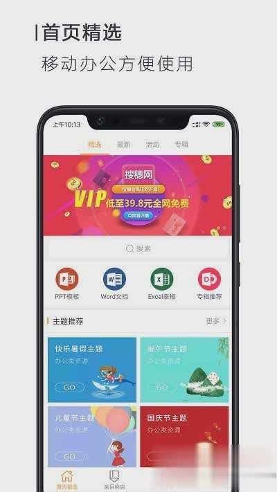 手机ppt软件软件截图1