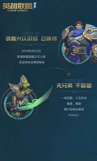 lol手游国际版游戏截图3