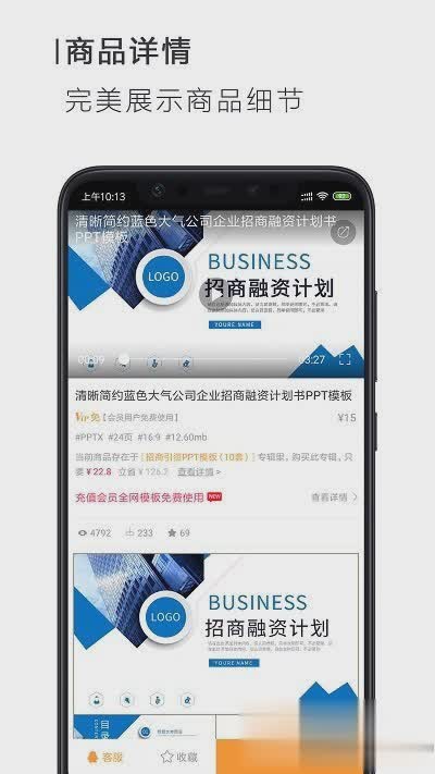 手机ppt软件软件截图4