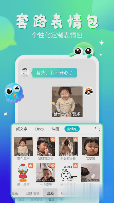 章鱼输入法2022新版软件截图2