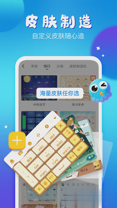 章鱼输入法2022新版软件截图1