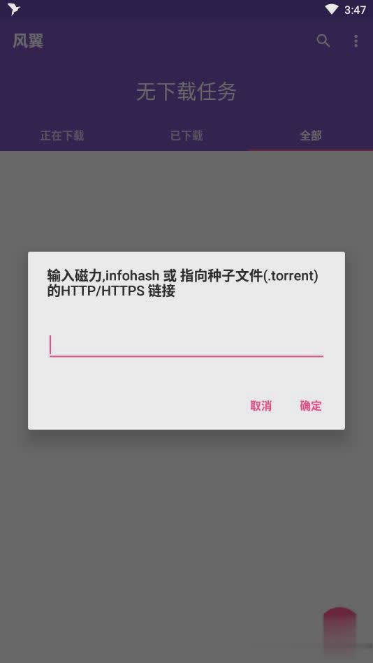 风翼软件截图3