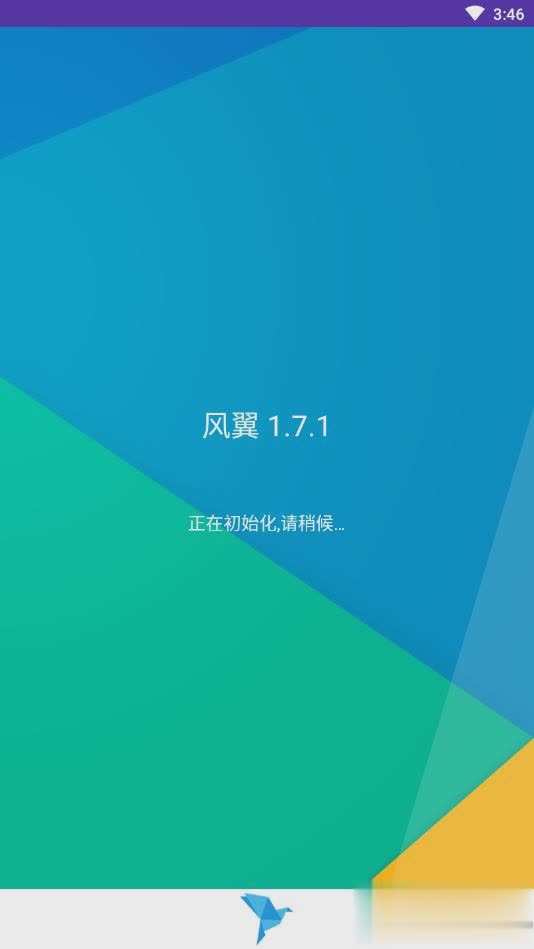 风翼软件截图1