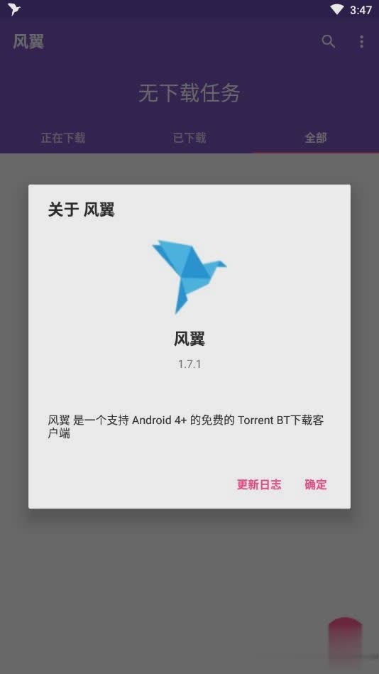 风翼软件截图4