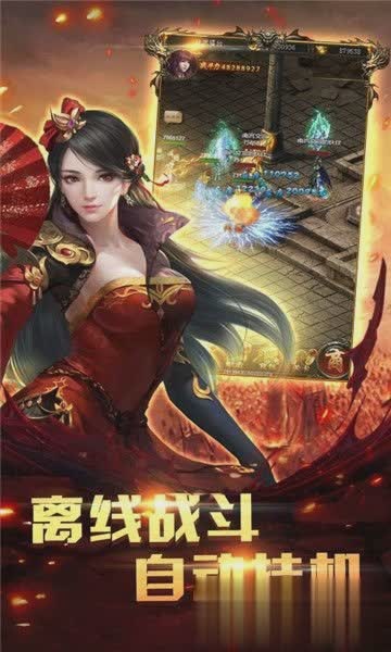 传奇手游正版游戏截图1