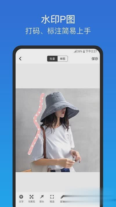 微商截图王2022新版软件截图2