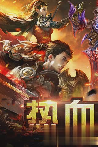 热血至尊手游游戏截图1